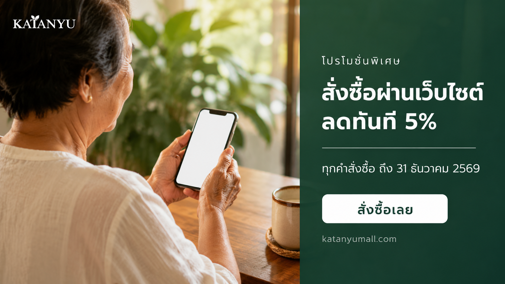 ลด 5% ทุกคำสั่งซื้อ สำหรับเปิดเว็บไซต์ใหม่