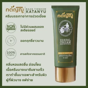 ครีมนวดบรรเทาอาการปวดเมื่อย ยี่ห้อ กตัญญู ทำจากสมุนไพร 9 ชนิด ปลอดภัยไร้สารเคมี หลอดเล็ก ขนาด 20g - Image 3