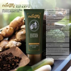 ครีมนวดบรรเทาอาการปวดเมื่อย ยี่ห้อ กตัญญู ทำจากสมุนไพร 9 ชนิด ปลอดภัยไร้สารเคมี หลอดเล็ก ขนาด 20g - Image 7